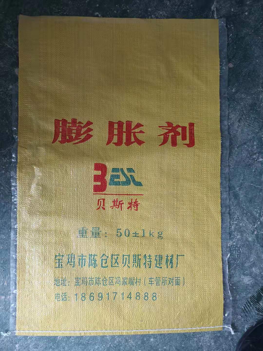 混凝土膨脹劑